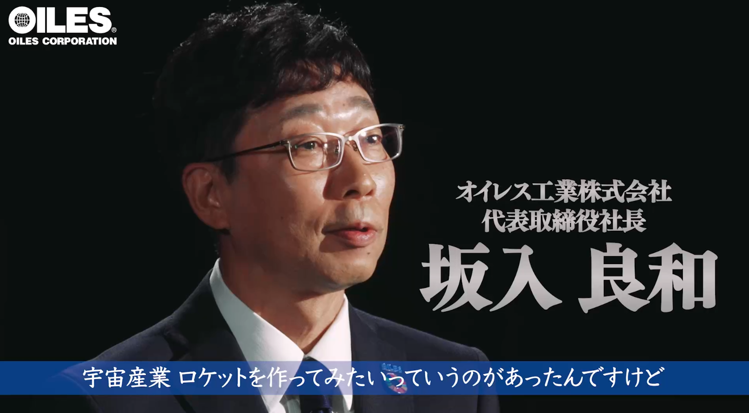 「トップインタビュー 会社への想い」篇 60秒