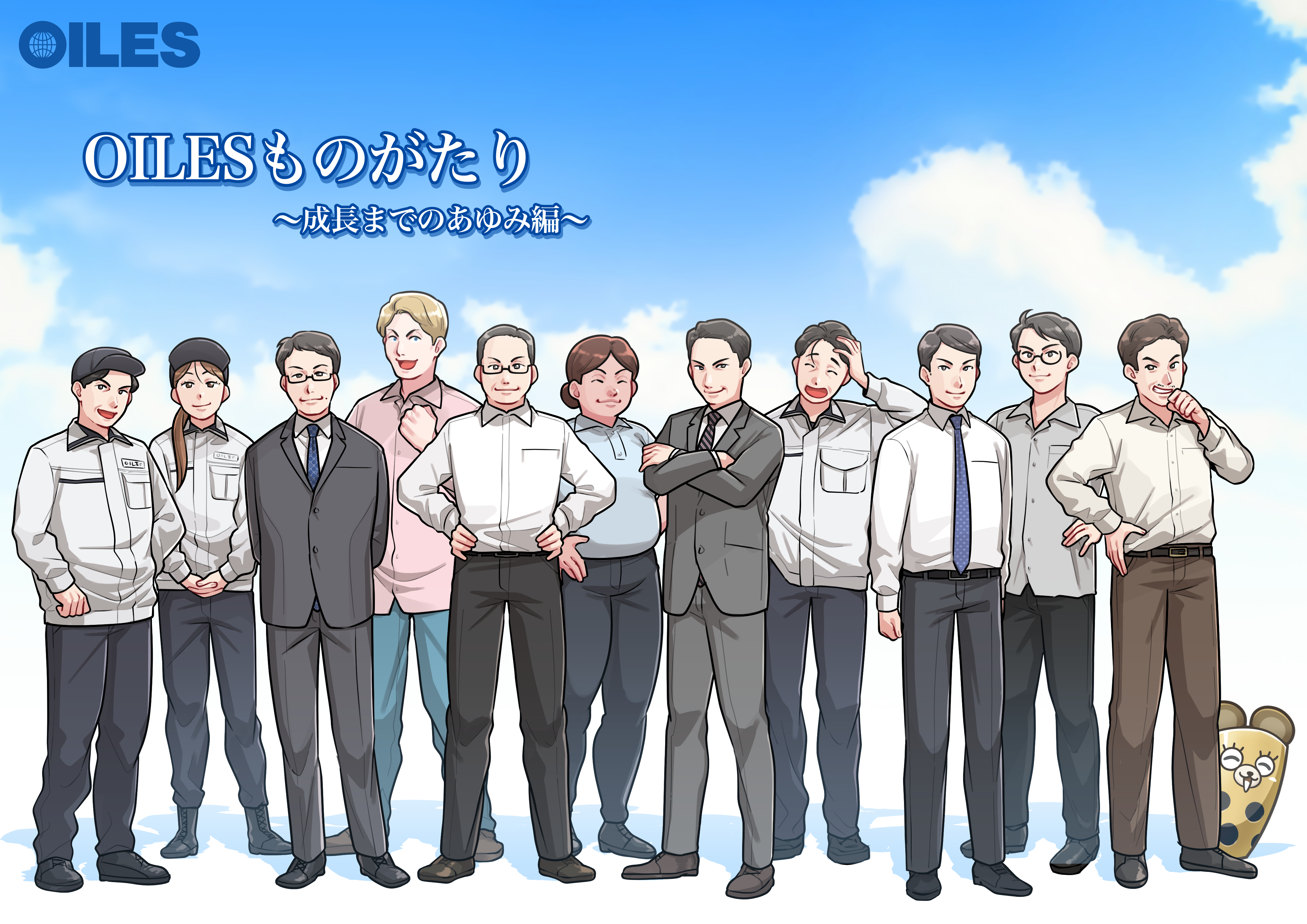 OILESものがたり